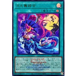 画像1: 月光舞踏会(ロゴ)【ウルトラ】{26LP-JP013}《魔法》