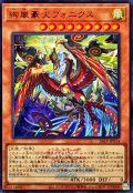 絢嵐豪火フォニクス(ロゴ)【ウルトラ】{26LP-JP014}《モンスター》