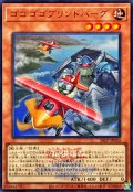 ゴゴゴゴブリンドバーグ(ロゴ)【ウルトラ】{26LP-JP020}《モンスター》