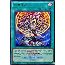 画像1: 計都星辰(ロゴ)【ウルトラ】{26LP-JP004}《魔法》