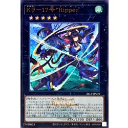 画像1: K917号Ripper(ロゴ)【ウルトラ】{26LP-JP010}《エクシーズ》