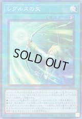 レグルスの矢【ノーマルパラレル】{26PP-JP020}《魔法》