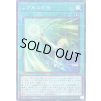 レグルスの矢【ノーマルパラレル】{26PP-JP020}《魔法》