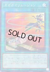 ガガガイリュージョン【ノーマルパラレル】{26PP-JP011}《魔法》