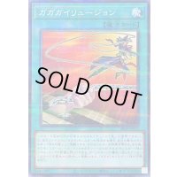 ガガガイリュージョン【ノーマルパラレル】{26PP-JP011}《魔法》