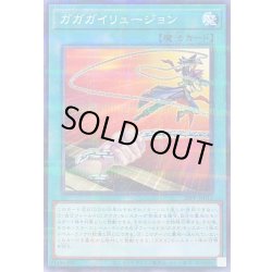 画像1: ガガガイリュージョン【ノーマルパラレル】{26PP-JP011}《魔法》