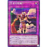 王者の鼓動【ノーマルパラレル】{26PP-JP010}《罠》