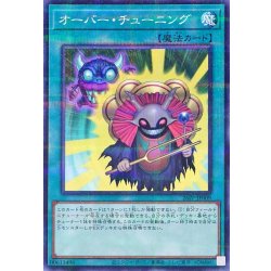 画像1: 〔状態A-〕オーバーチューニング【ノーマルパラレル】{26PP-JP009}《魔法》