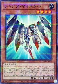 〔状態A-〕ジャンクマイスター【ノーマルパラレル】{26PP-JP008}《モンスター》