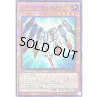 〔状態B〕ジャンクマイスター【ノーマルパラレル】{26PP-JP008}《モンスター》