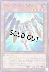 〔状態B〕ジャンクマイスター【ノーマルパラレル】{26PP-JP008}《モンスター》