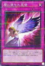 闇に堕ちた天使【ノーマルパラレル】{26PP-JP006}《罠》