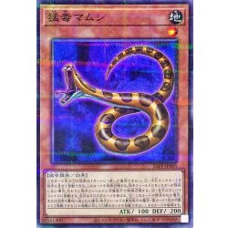 画像1: 猛毒マムシ【ノーマルパラレル】{26PP-JP005}《モンスター》