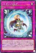 ミラーバリア【ノーマルパラレル】{26PP-JP003}《罠》