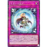 ミラーバリア【ノーマルパラレル】{26PP-JP003}《罠》