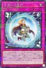 ミラーバリア【ノーマルパラレル】{26PP-JP003}《罠》