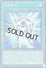 武装転生【ノーマルパラレル】{26PP-JP002}《魔法》