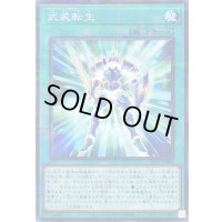 武装転生【ノーマルパラレル】{26PP-JP002}《魔法》