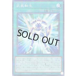 画像1: 武装転生【ノーマルパラレル】{26PP-JP002}《魔法》