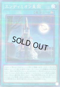 〔状態A-〕エンディミオン皇国【ノーマルパラレル】{26PP-JP019}《魔法》
