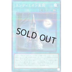 画像1: 〔状態B〕エンディミオン皇国【ノーマルパラレル】{26PP-JP019}《魔法》