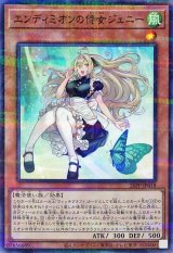 〔状態B〕エンディミオンの侍女ジェニー【ノーマルパラレル】{26PP-JP018}《モンスター》