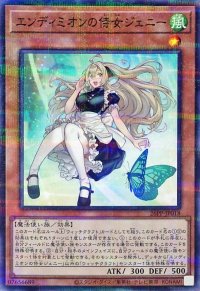 〔状態B〕エンディミオンの侍女ジェニー【ノーマルパラレル】{26PP-JP018}《モンスター》