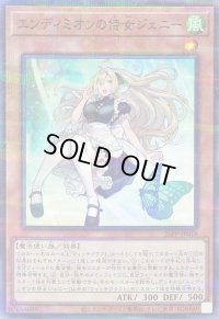〔状態A-〕エンディミオンの侍女ジェニー【ノーマルパラレル】{26PP-JP018}《モンスター》