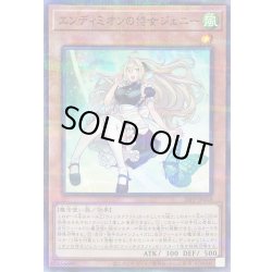 画像1: 〔状態B〕エンディミオンの侍女ジェニー【ノーマルパラレル】{26PP-JP018}《モンスター》