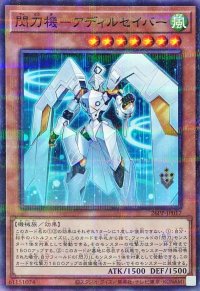 閃刀機アディルセイバー【ノーマルパラレル】{26PP-JP017}《モンスター》