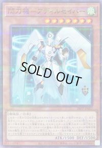 〔状態A-〕閃刀機アディルセイバー【ノーマルパラレル】{26PP-JP017}《モンスター》