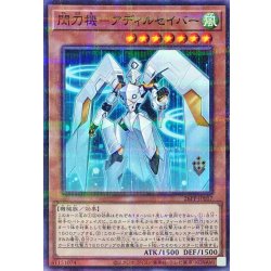 画像1: 〔状態A-〕閃刀機アディルセイバー【ノーマルパラレル】{26PP-JP017}《モンスター》