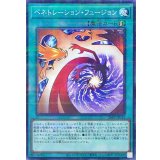 ペネトレーションフュージョン【ノーマルパラレル】{26PP-JP015}《魔法》