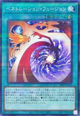 ペネトレーションフュージョン【ノーマルパラレル】{26PP-JP015}《魔法》