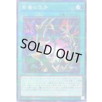 紫毒の茨牙【ノーマルパラレル】{26PP-JP014}《魔法》