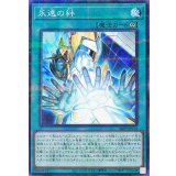 永遠の絆【ノーマルパラレル】{26PP-JP013}《魔法》