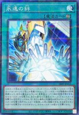 永遠の絆【ノーマルパラレル】{26PP-JP013}《魔法》