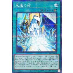 画像1: 永遠の絆【ノーマルパラレル】{26PP-JP013}《魔法》