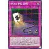 ガガガの脱出劇【ノーマルパラレル】{26PP-JP012}《罠》