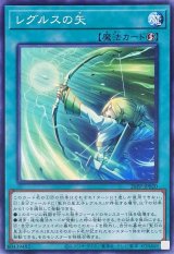 レグルスの矢【ノーマル】{26PP-JP020}《魔法》