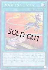 ガガガイリュージョン【ノーマル】{26PP-JP011}《魔法》