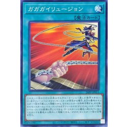 画像1: ガガガイリュージョン【ノーマル】{26PP-JP011}《魔法》