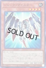 〔状態B〕ジャンクマイスター【ノーマル】{26PP-JP008}《モンスター》