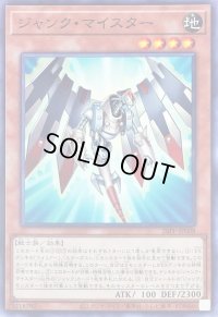 〔状態B〕ジャンクマイスター【ノーマル】{26PP-JP008}《モンスター》