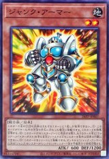 〔状態A-〕ジャンクアーマー【ノーマル】{26PP-JP007}《モンスター》