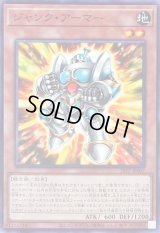 〔状態B〕ジャンクアーマー【ノーマル】{26PP-JP007}《モンスター》