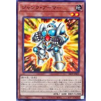 〔状態A-〕ジャンクアーマー【ノーマル】{26PP-JP007}《モンスター》