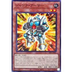 画像1: ジャンクアーマー【ノーマル】{26PP-JP007}《モンスター》