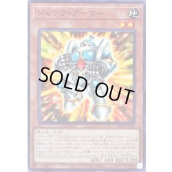 画像1: 〔状態A-〕ジャンクアーマー【ノーマル】{26PP-JP007}《モンスター》