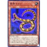 猛毒マムシ【ノーマル】{26PP-JP005}《モンスター》